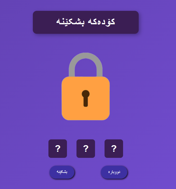 یارى پەیژه 1