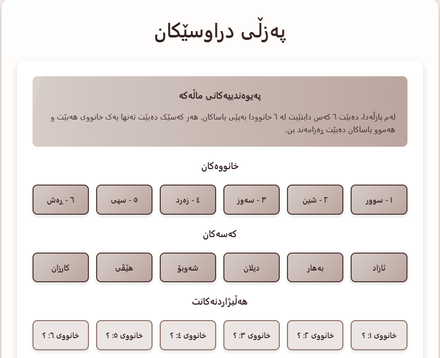 یارى پەیژه 5