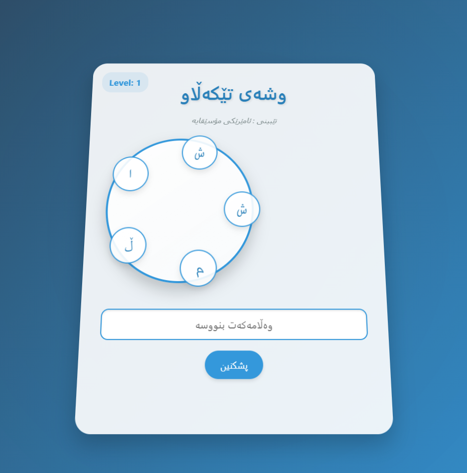 یارى پەیژه 3