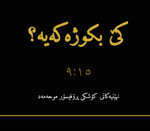 یارى پەیژه 4